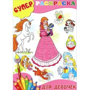 Для девочек