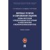 Мировые религии в современ.социуме основы вероуч.и предотвращ.преступлен.на межэтнич.и межк