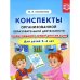 Конспекты организованной образовательной деятельности по рисованию,лепке,аппликации (3-4 г.)