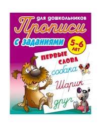 Первые слова