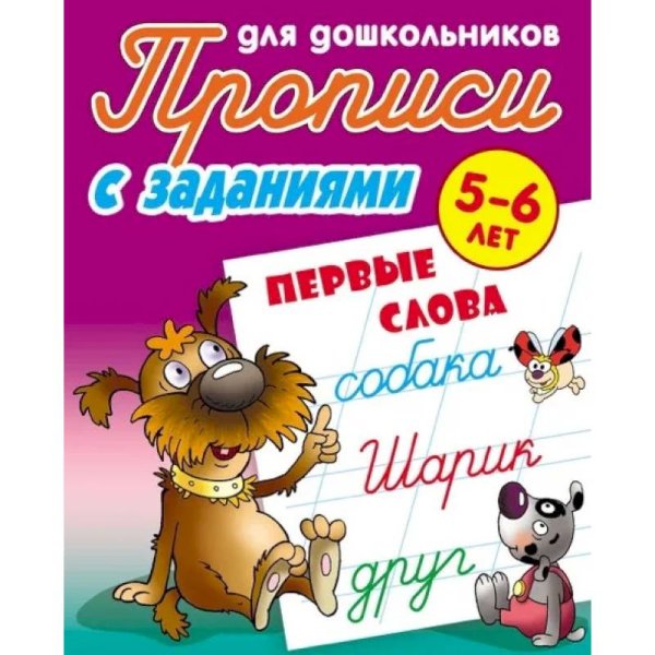 Первые слова