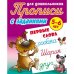 Первые слова