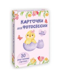 Для девочки