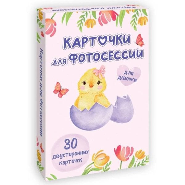 Для девочки