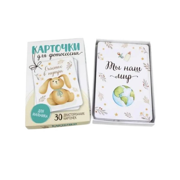 Для мальчика