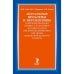 Актуальные проблемы и перспективы совершен.процесса подготовки научных кадров высшей квалиф.дл