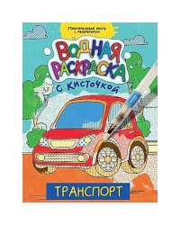 Транспорт