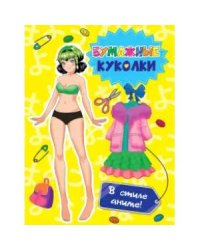Вырежи куклу аниме.Бумажные куколки.В стиле аниме!