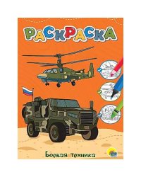 Боевая техника