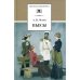 Обложка книги «Пьесы.Чехов» — Чехов А., ISBN 9785080068522
