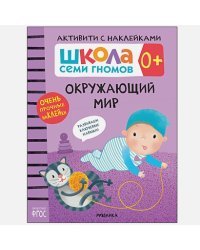 Окружающий мир