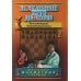 Школьный шахматный учебник Начальный курс дебютов.Том 2 (7Бц)