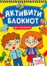 Активити-блокнот для малышей