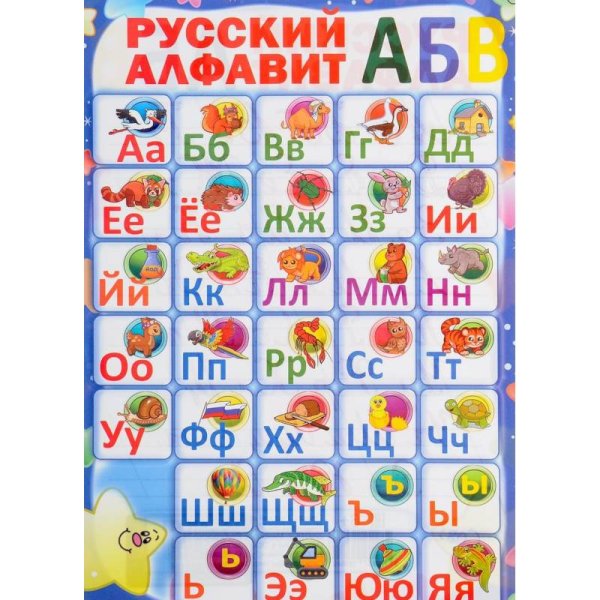 Русский алфавит