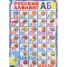 Русский алфавит
