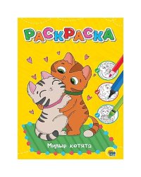 Милые котята