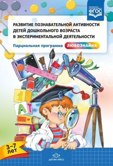 Развитие познавательной активности детей дошкольного возраста в экспериментальной деят-ти