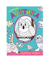 Снежная Арктика