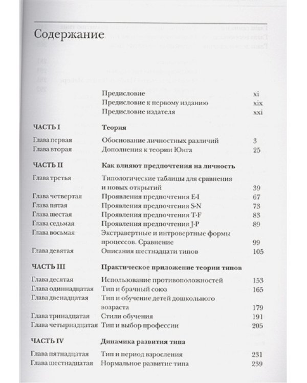 MBTI:определение типов у каждого свой удар.Основная книга о MBTI от создателей метода