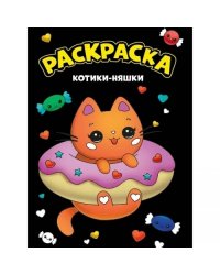 Котики-няшки