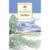 Лирика.Рубцов