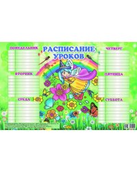 Расписание уроков для девочек .(184х290)
