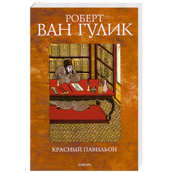 Красный Павильон Красный Павильон