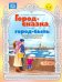 Обложка книги «Город-сказка,город-быль.Знакомим дошкольников с Санкт-Петербургом.5-7 л. (ФГОС)» — Солнцева О.В., ISBN 9785907317093