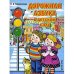 Обложка книги «Дорожная азбука в детском саду (ФГОС)» — Хабибулина Е.Я., ISBN 9785898145613