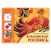 Хохломская роспись.Альбом для творчества