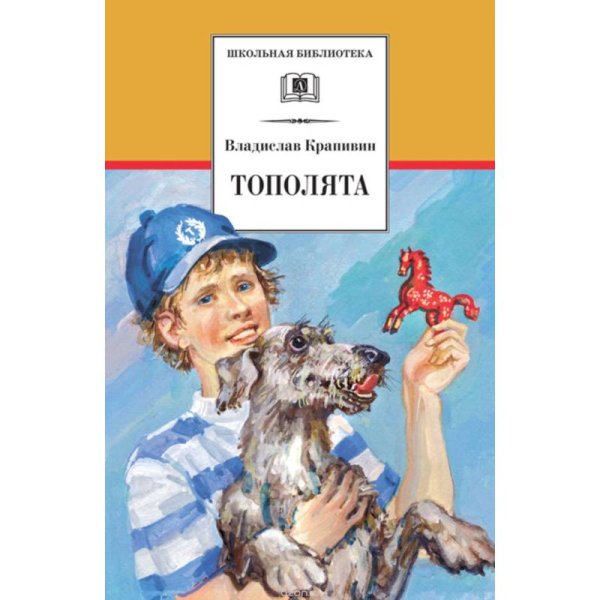 Школьная библиотека Тополята