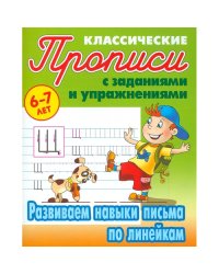 Развиваем навыки письма по линейкам