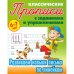 Развиваем навыки письма по линейкам
