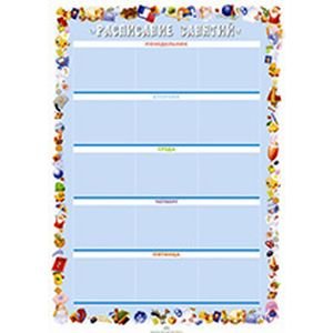 Расписания уроков Расписание занятий