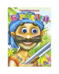 Бармалей (в синей бандане)