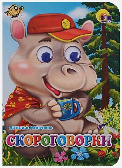 Глазки Скороговорки