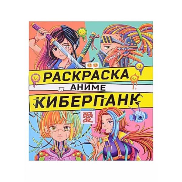 Киберпанк