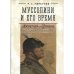 Муссолини и его время