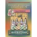 Обложка книги «Учебник шахматных комбинаций 2b (зеленая обл.)» — Иващенко Сергей, ISBN 9785946939942