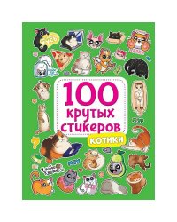 Котики
