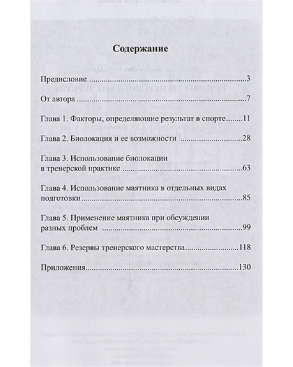 Резервы тренерского мастерства
