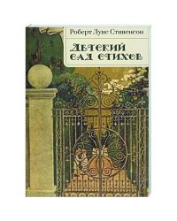 Детский сад стихов