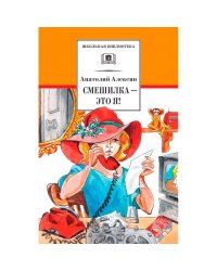 Смешилка-это я!