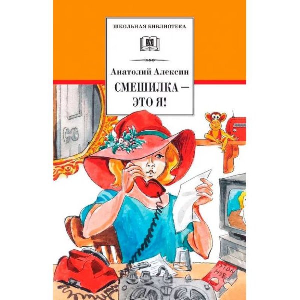 Школьная библиотека Смешилка-это я!