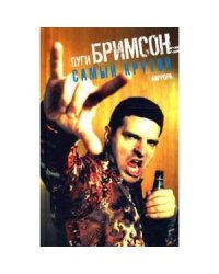 Команда.Самый крутой