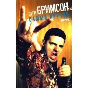 Перевертыш Команда.Самый крутой