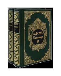 Сальватор.Комп.в 2 тт.