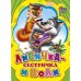 Лисичка-сестричка и волк (желтая)