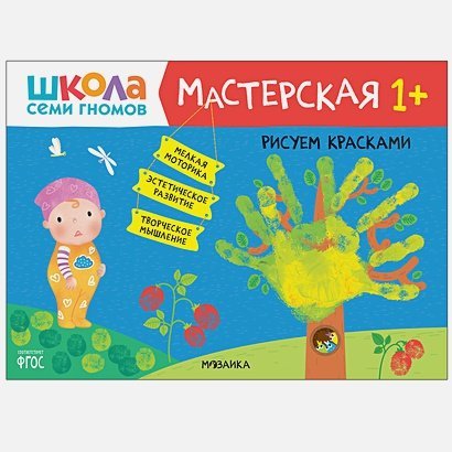 Рисуем красками