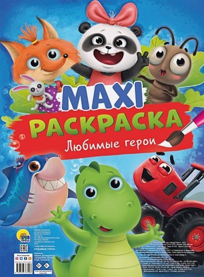 Любимые герои